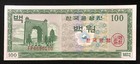 1960’s UNC Bank of Korea (South) 100 Won Note Excellent Condition! Uncirculated!