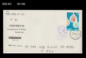 Water is Life,use of water resources,Industry,Korea 1983 FDC,Cover - Picture 1 of 1