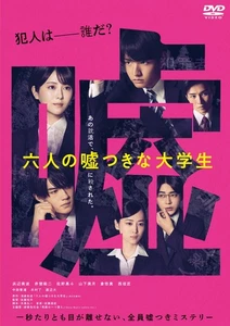 Six Liar College Students DVD Regular Edition - Picture 1 of 1