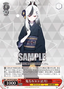 Weiss Schwarz BAV/W112-080 Onikata Kayoko (Neujahr) R Blue Archive - Bild 1 von 2