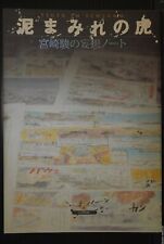 Hayao Miyazaki - Doromamire no Tora Miyazaki Hayao no Mosou Note JAPAN
