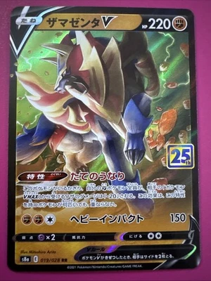 Zamazenta v 019/028 S8a: 25th Anniversary Collection Holo (Japanese) - Image 1 of 2
