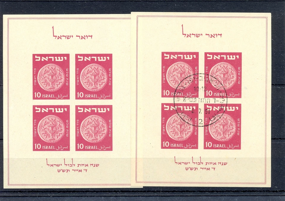 ISRAEL BLOCK 1 ** AND USED --CV € 225 --VF  - Image 1 of 1
