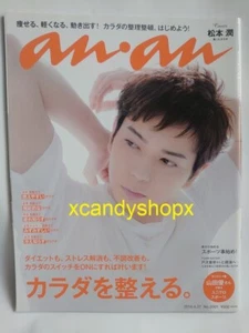 Japan magazine ANAN 2016 ARASHI Matsumoto Jun - Picture 1 of 1
