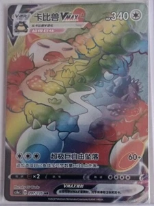 Pokemon S-Chinese Card Sword&Shield CS1aC-207 HR Snorlax VMAX Rainbow Alt Art - Picture 1 of 1