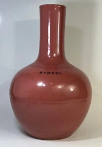 Ming XuanDe Red Anhua Tianqui Vase - Picture 1 of 13