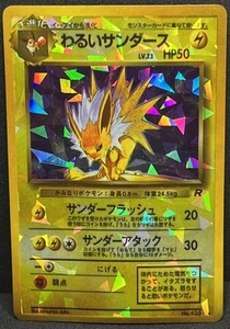 1996 Pokemon Holo Prism Japanese Vending Sticker Rocket Jolteon #135 Cracked Ice - Picture 1 of 8