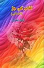 Gulab Ki Jadd: (Short Stories) By Iqbal Ansari Paperback Book