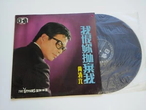 LP Huang Qing Yuan & The Stylers I Hate You... 1972 MUY RARO - Imagen 1 de 9