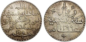 ZANZIBAR Sultan Barghash Sa'id Silver Riyal, AH1299 (1882)  Very Rare aUNC KM#4 - Picture 1 of 3