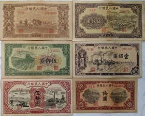 1948-51 People’s Bank of China Issued RMB First set of banknotes 6 Pcs(绵羊,驮运) - Picture 1 of 4