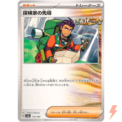 Explorer's Guidance - 172/187 SV8a Terastal Fest ex - Pokemon Card Japanese - Image 1 of 3