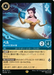 Disney Lorcana DLCS1-142 Belle Legendary Foil THE FIRST CHAPTER - Picture 1 of 2