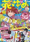 Hana to yume 120 2024 Magazine manga Kami-sama gakkou ochikobore Japanese Book