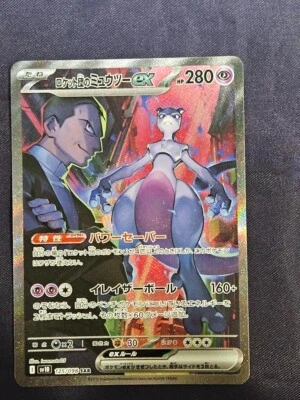 Team Rocket's Mewtwo ex 125/098 Sv10: The Glory of Team Rocket Holo (Japanese) - Image 1 of 2