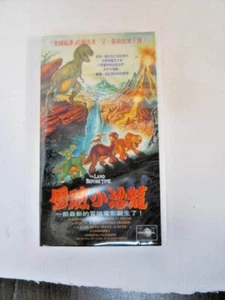The Land Before Time, A New Adventure Is Born VHS Tape Chinese Version - VGC - Imagen 1 de 4