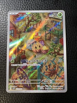 * Bramblin AR 072/071 sv2P Japanese Pokemon Snow Hazard US SELLER PACK FRESH NM - Image 1 of 3