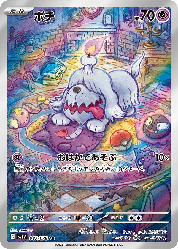 Pokemon Card Japanese Greavard AR 087/078 SV1V Violet ex - Image 1 of 2