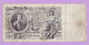 500 Rubles 1912 АЗ 192277 Imperial Russia Russian Tsar Peter the Great sign. Shi - Picture 1 of 2