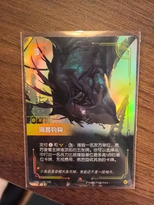 Riftbound: League of Legends TCG Chinese-GEAR-Baited Hook-Epic - Image 1 of 2
