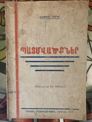 1928 Պատմվածքներ- Մաքսիմ Գորկի; Maxim Gorky Горький RUSSIAN ARMENIAN Avant-Garde - Image 1 of 4