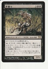 Magic the Gathering (MTG) Champions of Kamigawa Marrow-Gnawer Japanese