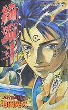 Japanese Manga Shueisha Jump Comics Akihisa Ikeda Ayaginuryuto - quilt - 1