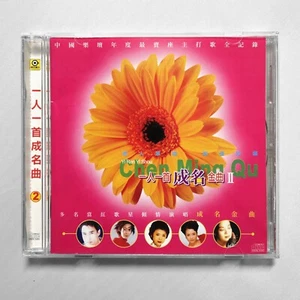 一人一首成名曲 II CD 1999 滾石唱片 Chinese POP 董文華 尹相傑 張也 宋祖英 郭蘭英 李娜 老狼 - Picture 1 of 3