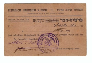 JUDAICA POLAND ZIONIST ORGANIZATION MEMBERSHIP CARD 1932 - Picture 1 of 2