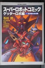 Super Robot Comic: Getter Robo-hen from Japan