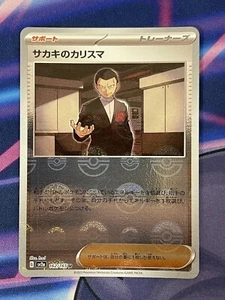 Tarjeta Pokémon Japonesa Giovanni's Charisma 162/165 SV2a 151 REVERSE HOLO Trainer - Imagen 1 de 8