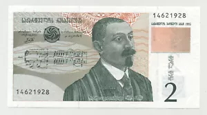 Georgia 2 Lari 1995 Pick 54 UNC Uncirculated Banknote - Picture 1 of 2
