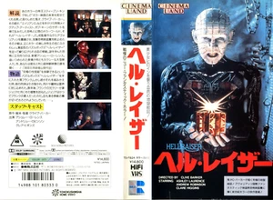HELLRAISER - Clive Barker Japanese original Vintage VHS - Bild 1 von 8