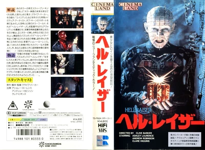 HELLRAISER　- Clive Barker　Japanese  original Vintage VHS - Image 1 of 4