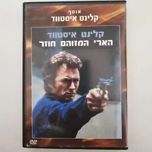 Dirty Harry Magnum Force 1973 DVD Special Israel Edition Neo-Noir Clint Eastwood - Picture 1 of 16