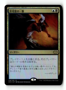 MTG | Glimpse the Unthinkable | 2XM | Foil | Light Played | Japanese - Picture 1 of 3