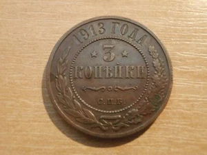 RUSSIA RUSIA , 3 Kopeks / 3 Kopeke 1913 С.П.Б St Petersburg , Nicholas II. - Picture 1 of 2