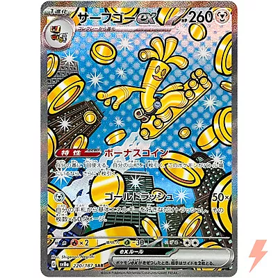 Gholdengo ex SAR 220/187 SV8a Terastal Fest ex - Pokemon Card Japanese - Image 1 of 3