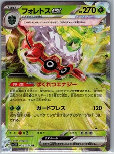 Forretress ex 005/071 Japanese SV2D: Clay Burst - Pokemon Card - NM - Picture 1 of 2
