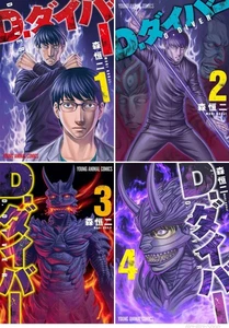 Japanischsprachiger Manga Comic Buch D.Diver D.ダイバー Vol. 1-4 Set - Bild 1 von 5