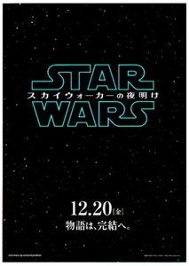STAR WARS: EP IX - RISE OF SKYWALKER ORIG ISSUE CHIRASHI HANDBILL 2019 JAPAN NM - Picture 1 of 2