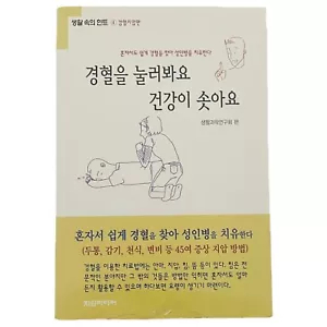 Life Hints: Accupressure Points Volume 4 by the Life Science Research Society - Picture 1 of 7