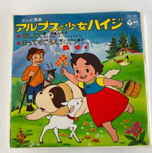 Kayoko Ishu - Heidi, Girl of the Alps [Japanese TV Cartoon Theme Single Records] - Picture 1 of 6