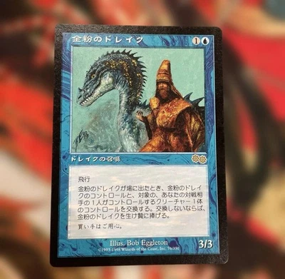 MTG Gilded Drake Urza's Saga Japanese - Image 1 of 2