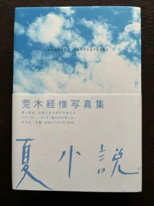 Summer novel Nobuyoshi Araki Japan - Picture 1 of 10