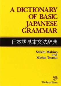 A Dictionary of Basic Japanese Grammar - Picture 1 of 1
