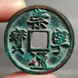 Antigua moneda de bronce en efectivo de China Song (1102 dC) Chong Ning Tong Bao 崇宁通宝 - Imagen 1 de 3