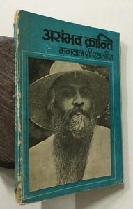 Rajneesh, Sri Bhagwan:	Asambhav Kranti. First Edition. 1976.Text In Hindi. 223p - Picture 1 of 9