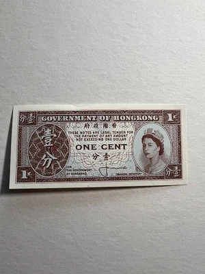 HONG KONG 1 CENT  QUEEN ELIZABETH-II 1st Issue UNC - Image 1 of 2