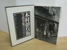 Ihei Kimura Photobook, Showa Era Volume 2, 1945-29